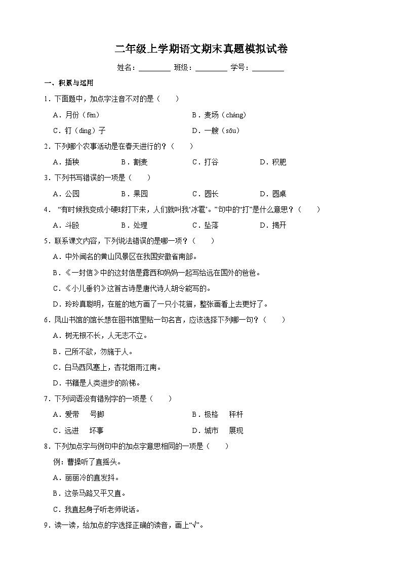 统部编版语文二年级上学期期末真题模拟试卷（含答案解析）第1页
