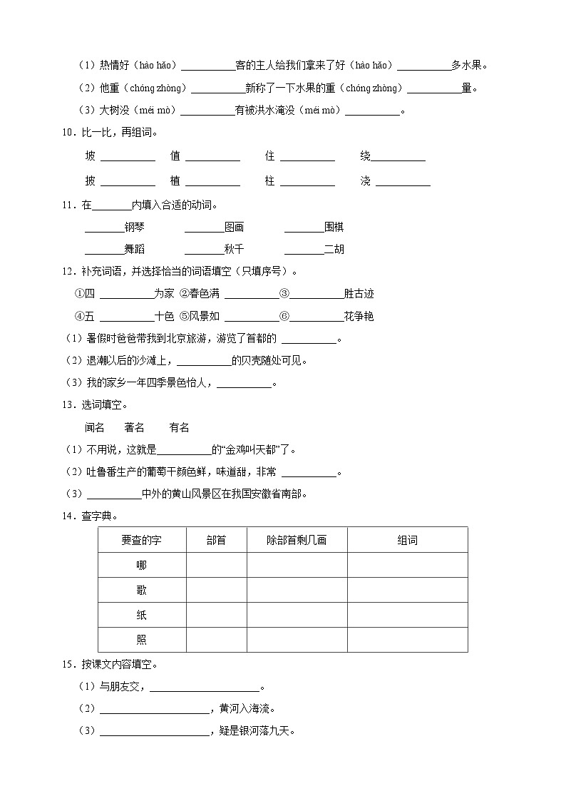 统部编版语文二年级上学期期末真题模拟试卷（含答案解析）第2页