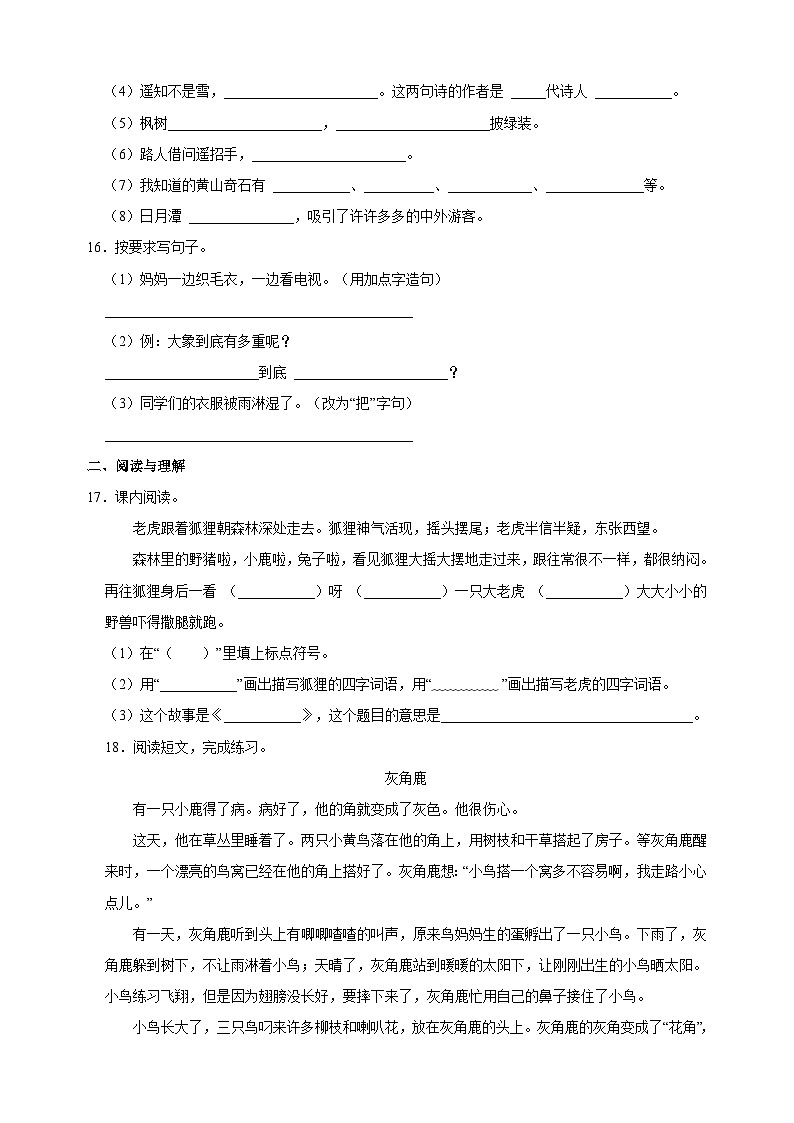 统部编版语文二年级上学期期末真题模拟试卷（含答案解析）第3页