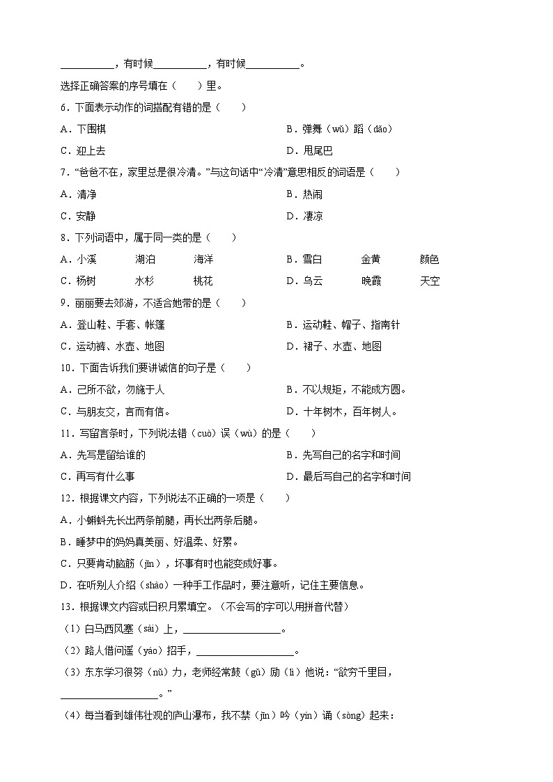 部编版二年级上学期语文期中调研试卷（含答案解析）02
