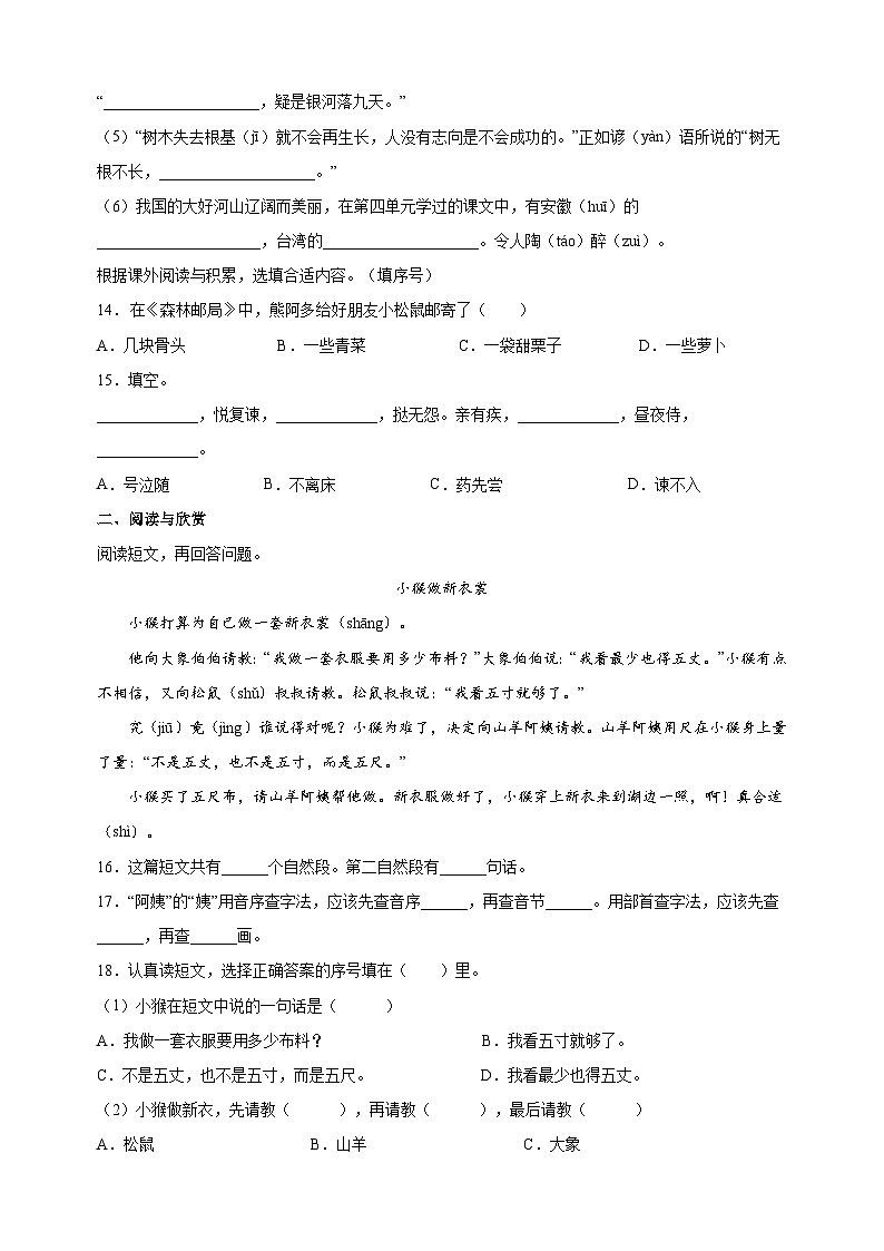 部编版二年级上学期语文期中调研试卷（含答案解析）03