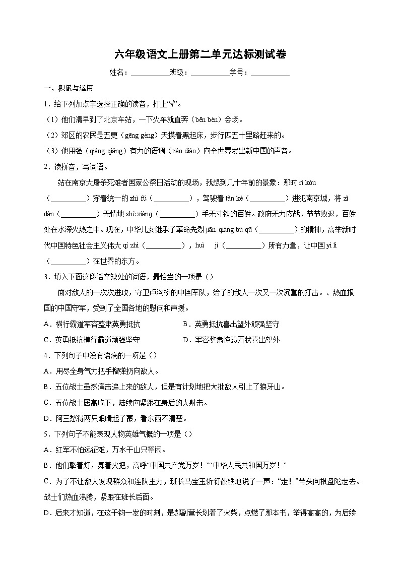 统部编版语文六年级上册第二单元达标测试卷（含答案解析）第1页