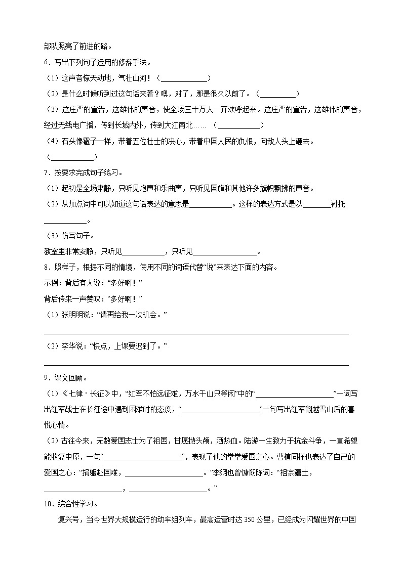 统部编版语文六年级上册第二单元达标测试卷（含答案解析）第2页
