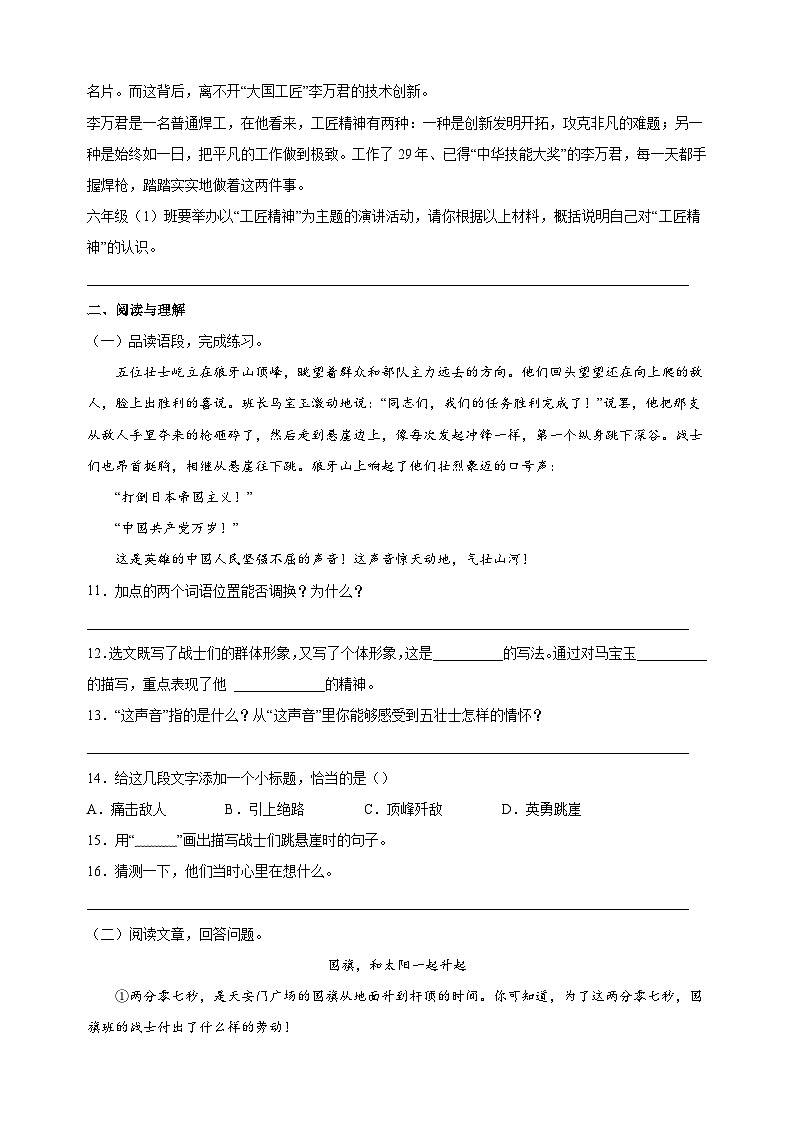 统部编版语文六年级上册第二单元达标测试卷（含答案解析）第3页