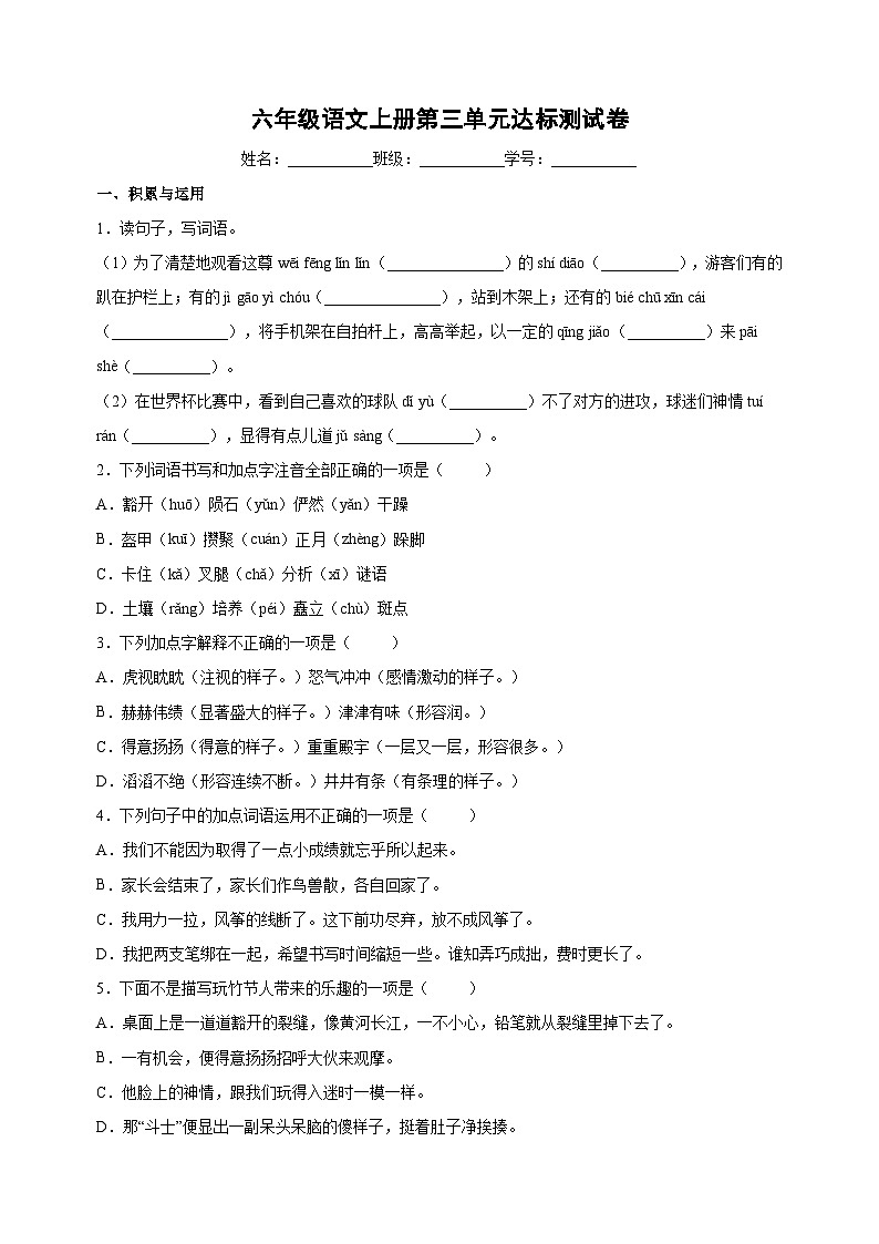 统部编版语文六年级上册第三单元达标测试卷（含答案解析）第1页
