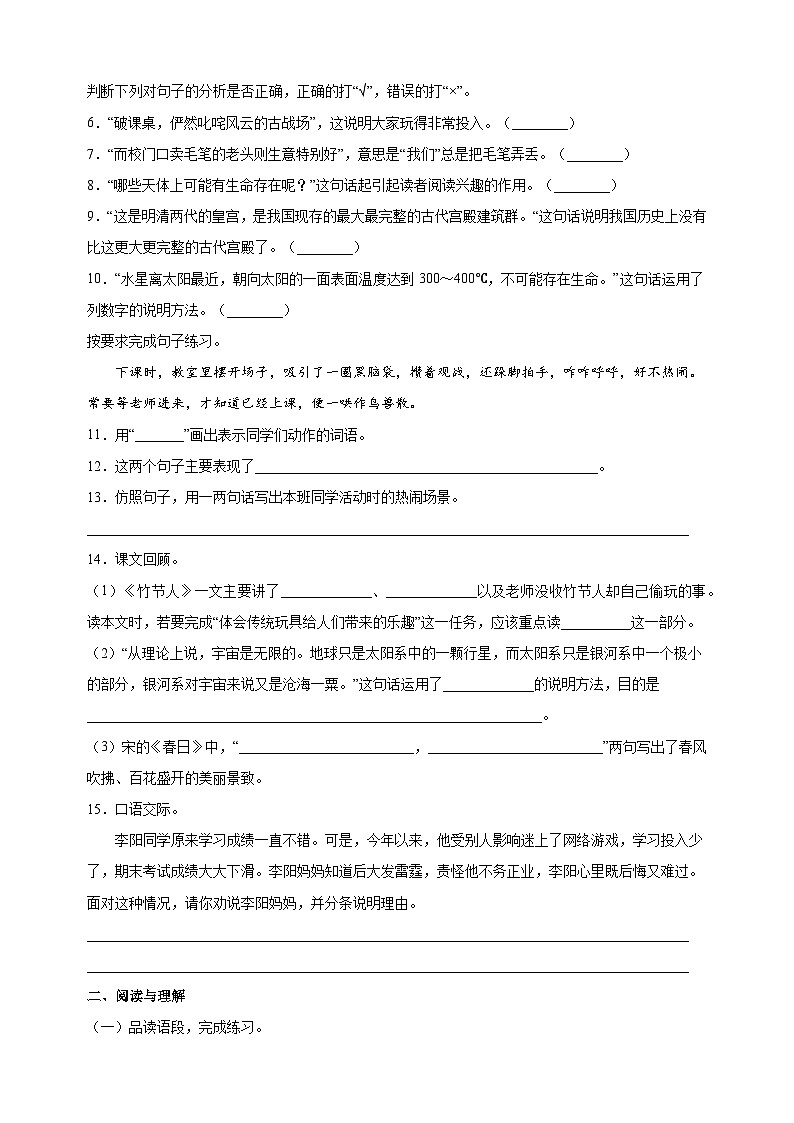 统部编版语文六年级上册第三单元达标测试卷（含答案解析）第2页