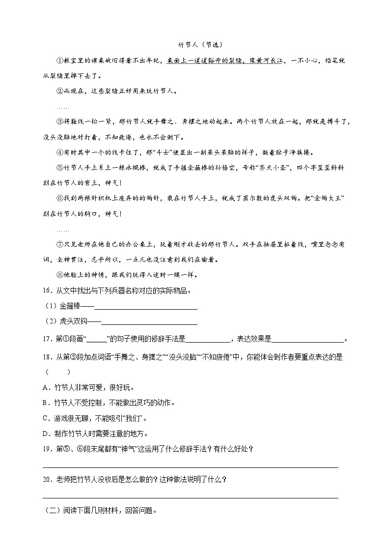 统部编版语文六年级上册第三单元达标测试卷（含答案解析）第3页