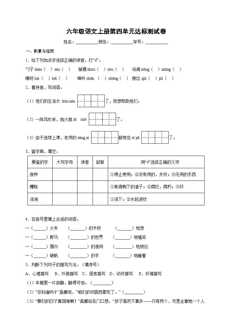 统部编版语文六年级上册第四单元达标测试卷（含答案解析）01