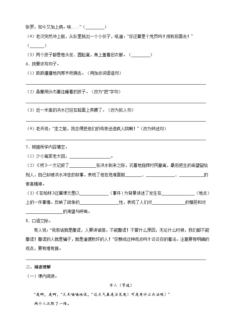统部编版语文六年级上册第四单元达标测试卷（含答案解析）02