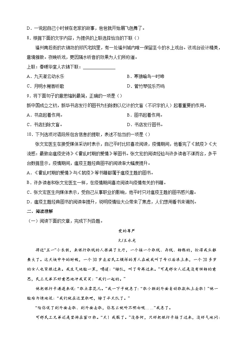 统部编版语文六年级上册第五单元达标测试卷（含答案解析）第2页