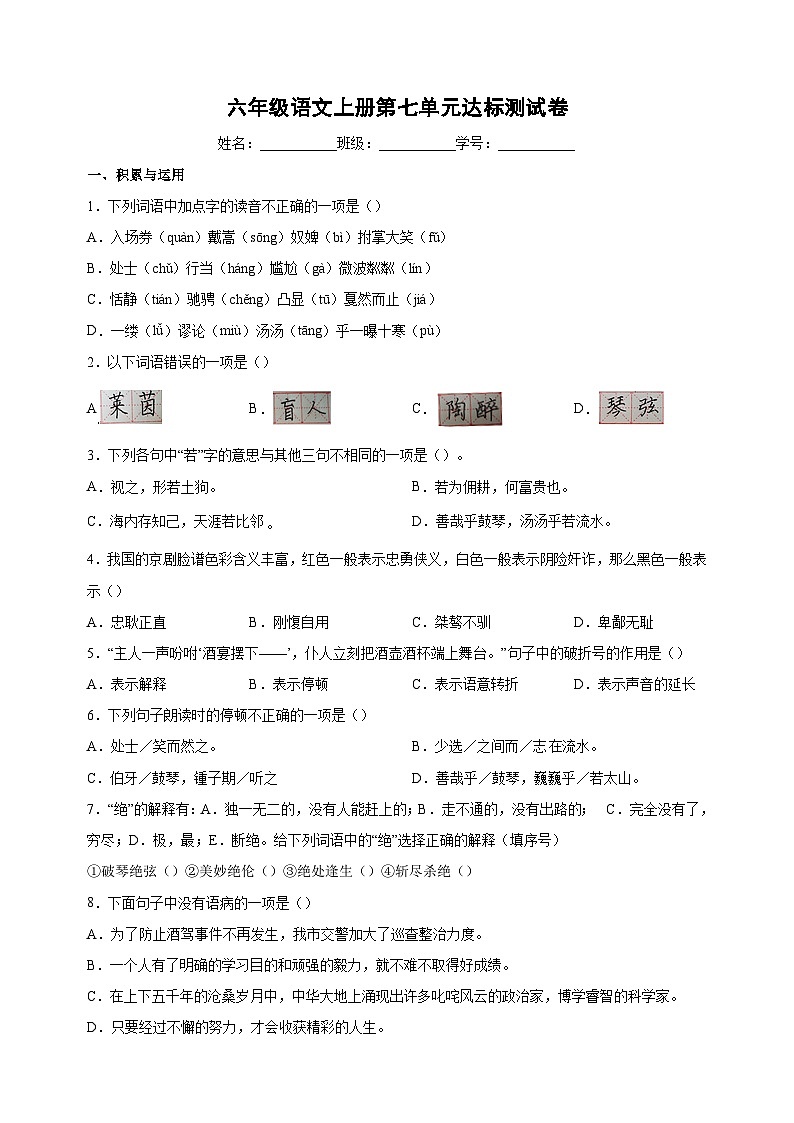 统部编版语文六年级上册第七单元达标测试卷（含答案解析）01