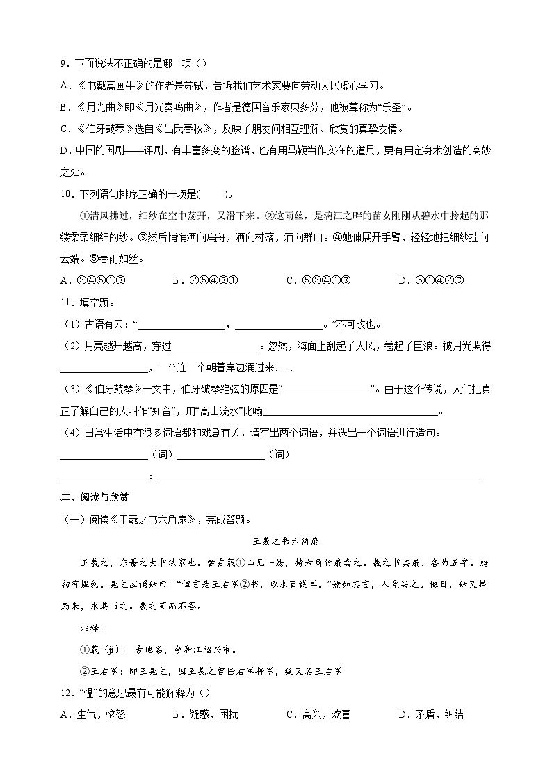 统部编版语文六年级上册第七单元达标测试卷（含答案解析）02