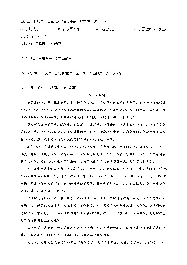 统部编版语文六年级上册第七单元达标测试卷（含答案解析）03