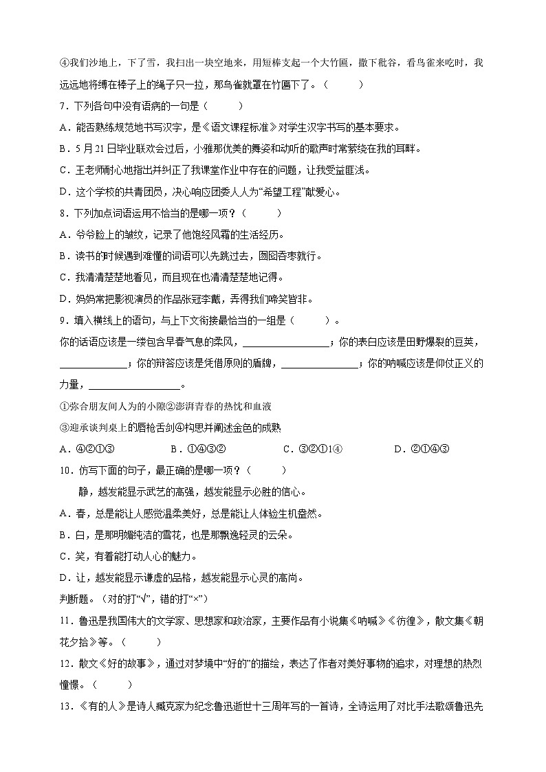 统部编版语文六年级上册第八单元达标测试卷（含答案解析）第2页