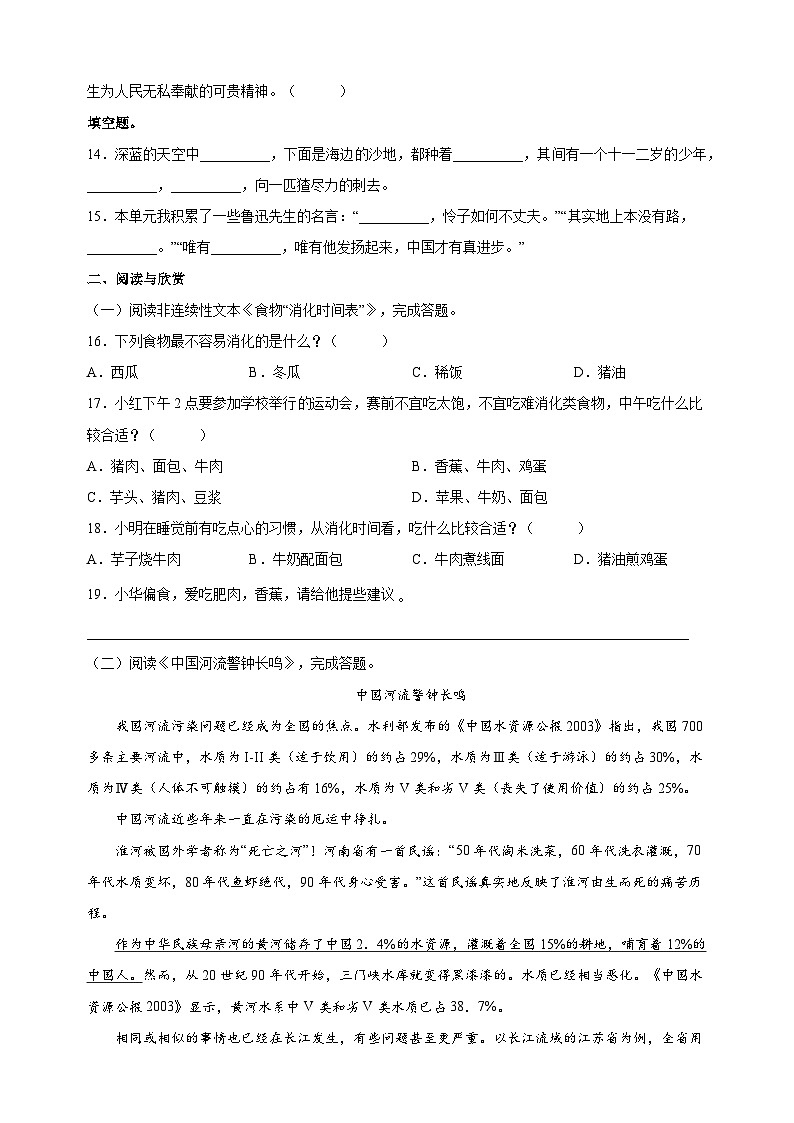 统部编版语文六年级上册第八单元达标测试卷（含答案解析）第3页