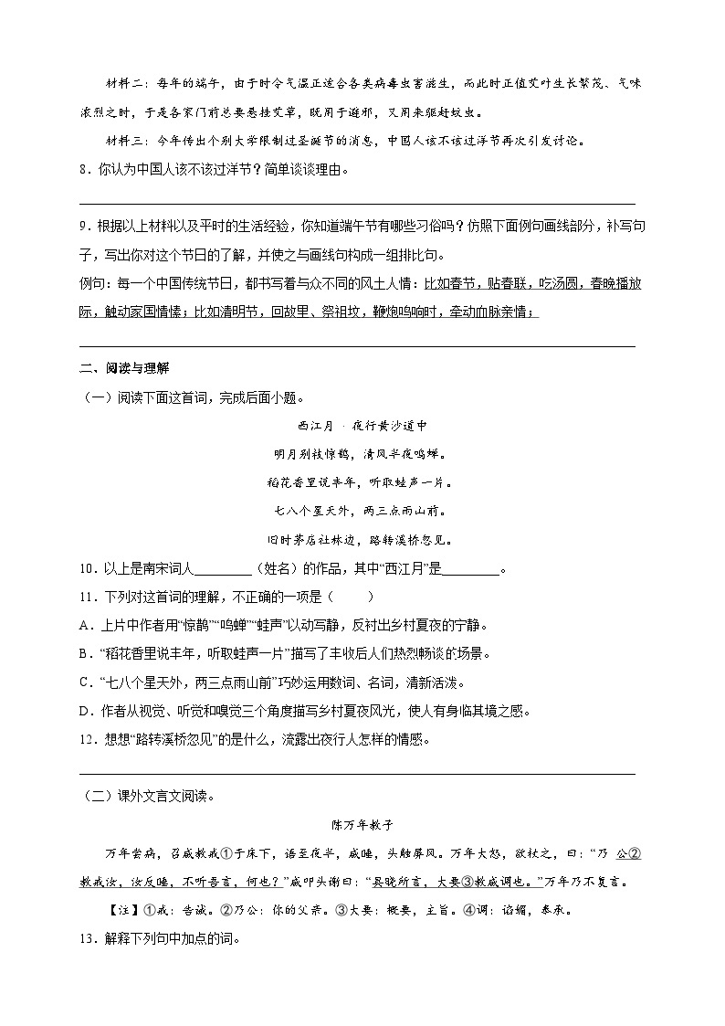 统部编版语文六年级上册期中真题模拟试卷（含答案解析）03