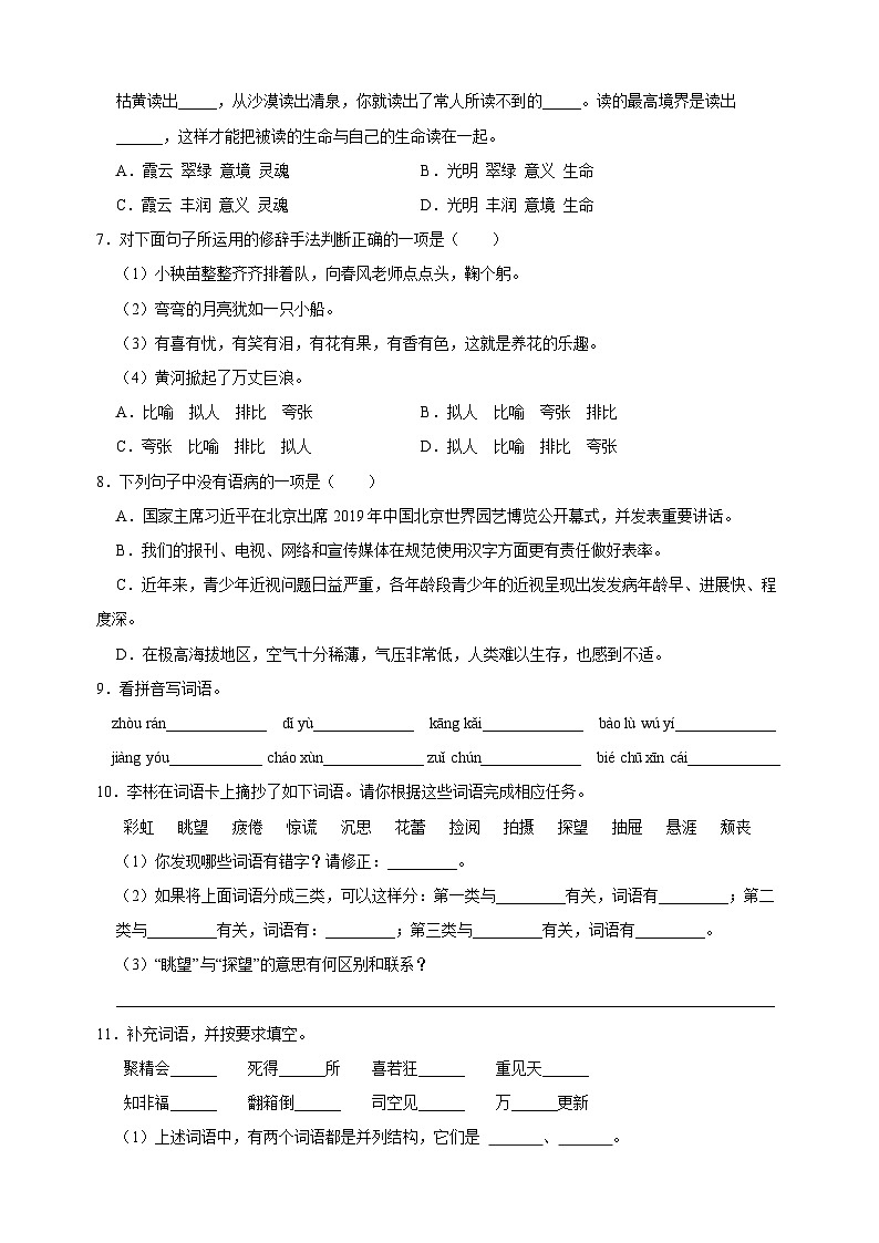 统部编版语文六年级上学期期末真题模拟试卷（含答案解析）02