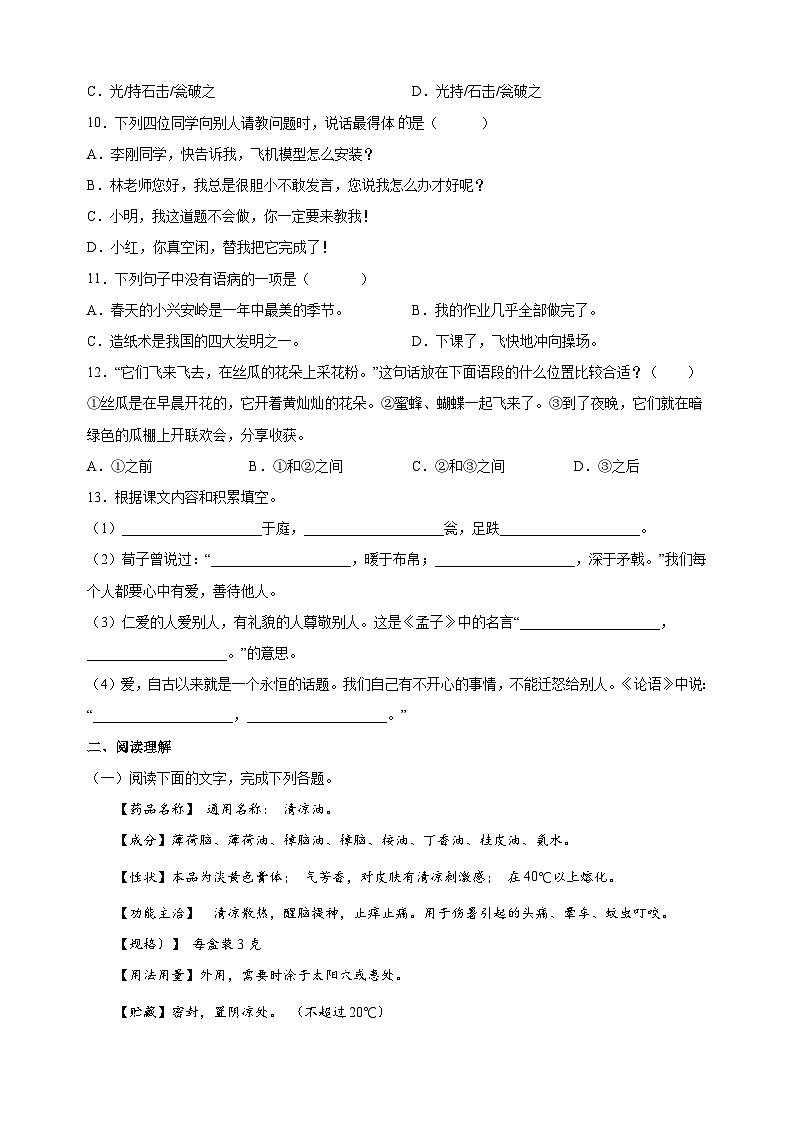 统部编版语文三年级上册第八单元达标测试卷（含答案解析）第2页