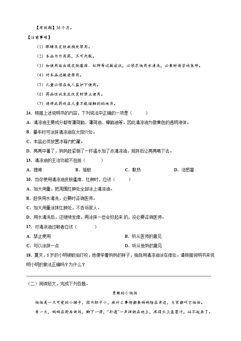 统部编版语文三年级上册第八单元达标测试卷（含答案解析）第3页