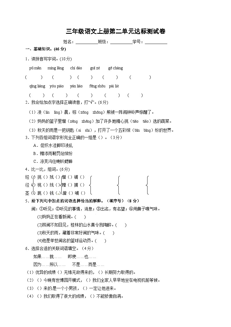 统部编版语文三年级上册第二单元达标测试卷（含答案）第1页