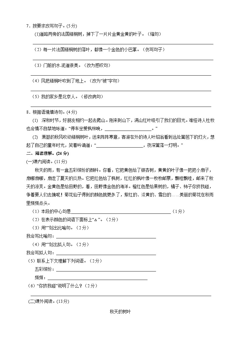 统部编版语文三年级上册第二单元达标测试卷（含答案）第2页