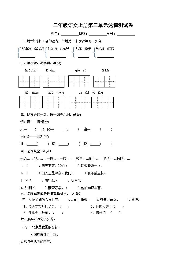 统部编版语文三年级上册第三单元达标测试卷（含答案）第1页