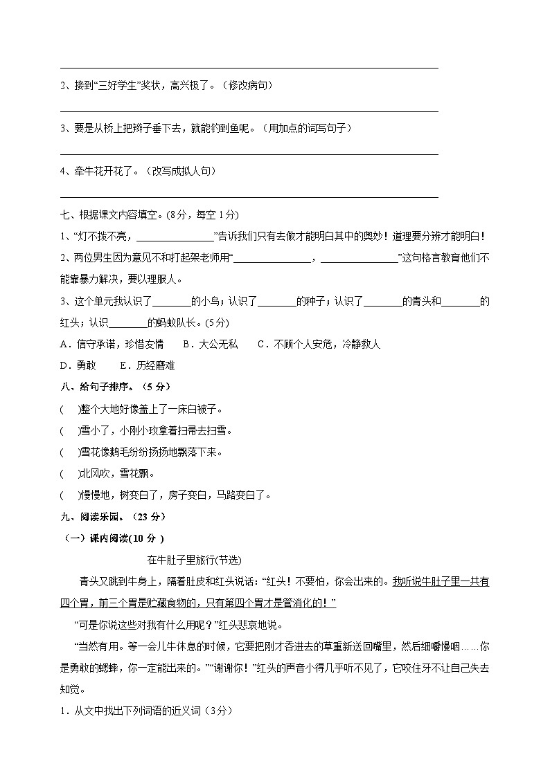统部编版语文三年级上册第三单元达标测试卷（含答案）第2页