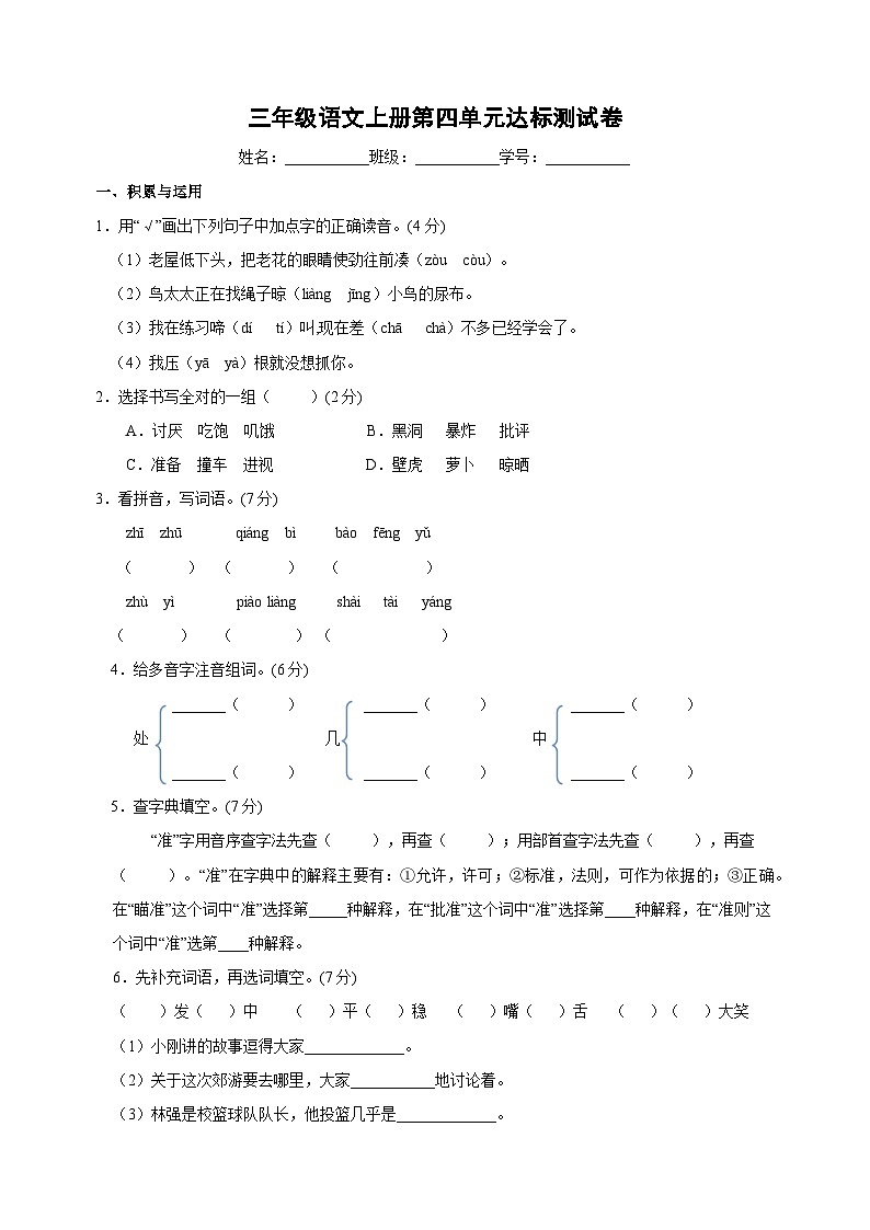统部编版语文三年级上册第四单元达标测试卷（含答案）第1页
