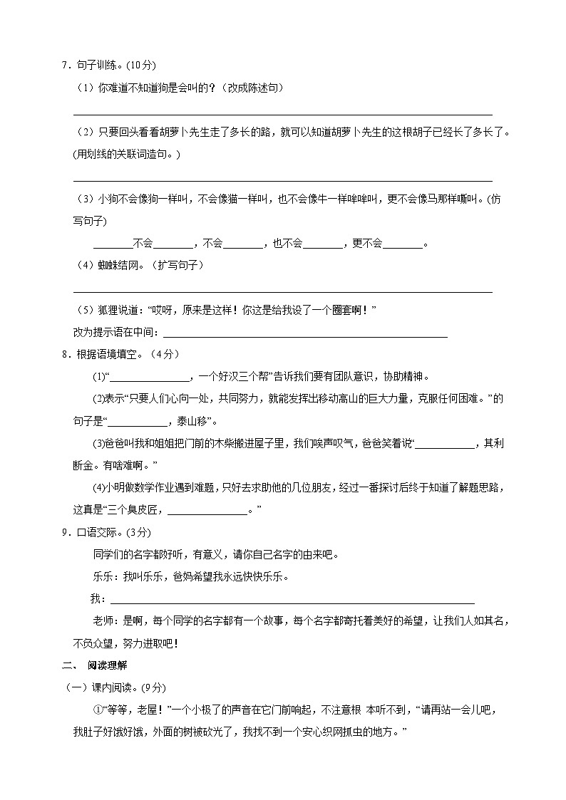 统部编版语文三年级上册第四单元达标测试卷（含答案）第2页