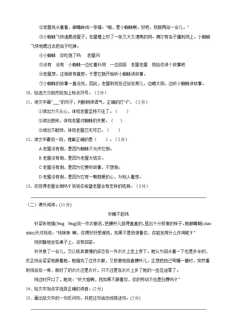 统部编版语文三年级上册第四单元达标测试卷（含答案）第3页