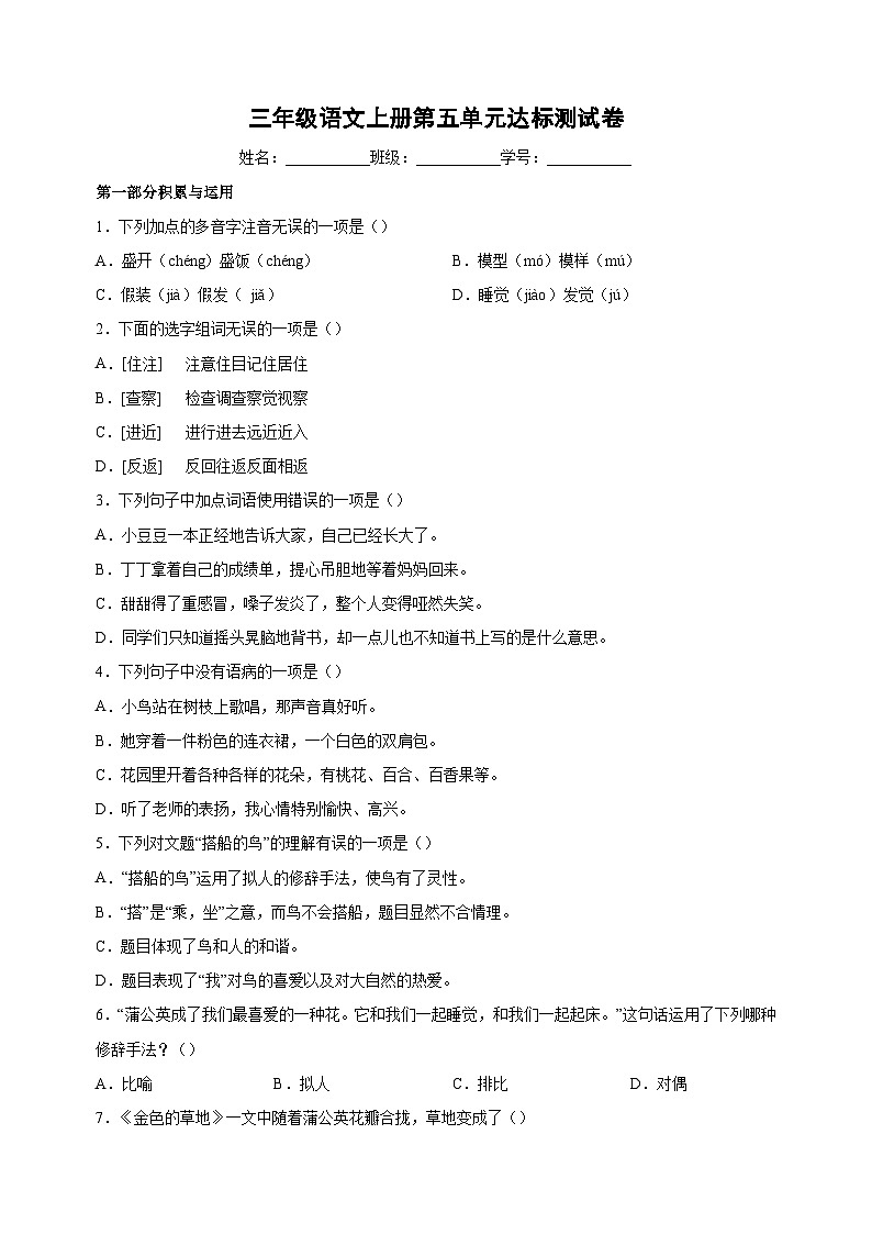 统部编版语文三年级上册第五单元达标测试卷（含答案解析）01