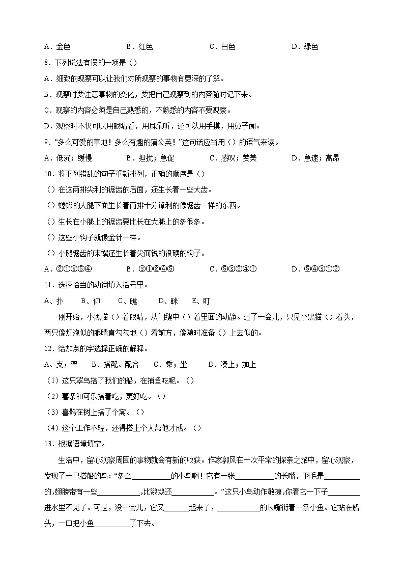 统部编版语文三年级上册第五单元达标测试卷（含答案解析）02