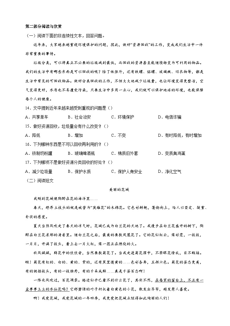 统部编版语文三年级上册第五单元达标测试卷（含答案解析）03