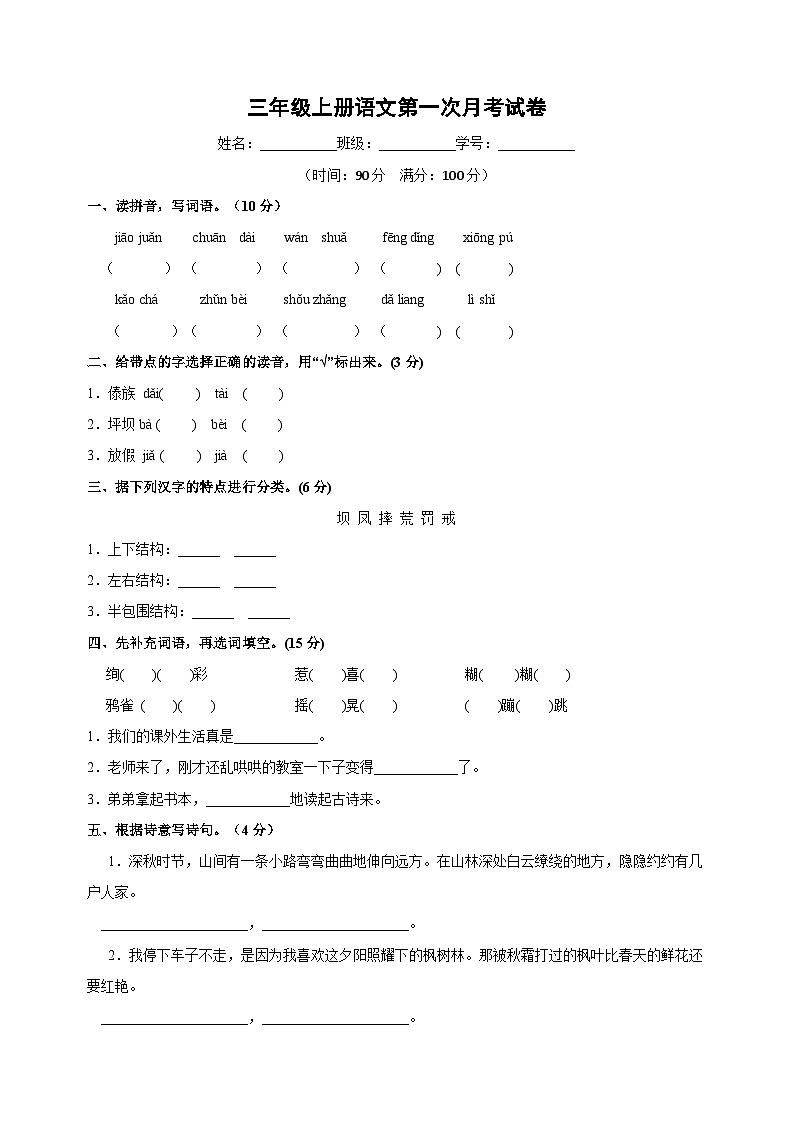 统部编版语文三年级上册第一次月考试卷（含答案）01