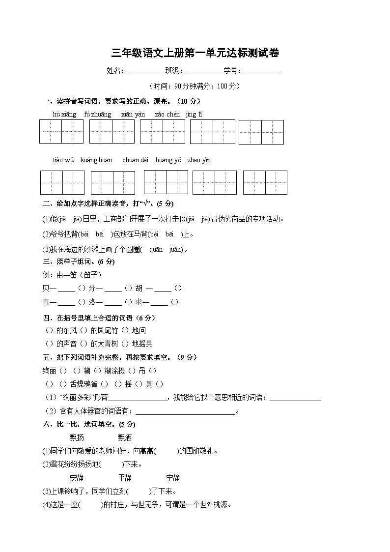 统部编版语文三年级上册第一单元达标测试卷（含答案）第1页