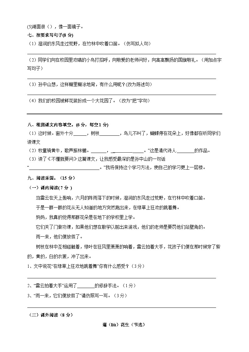 统部编版语文三年级上册第一单元达标测试卷（含答案）第2页