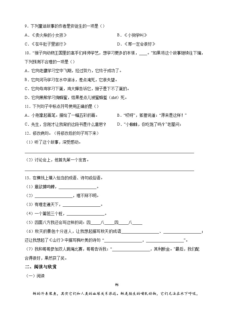 统部编版语文三年级上册期中真题模拟试卷（含答案解析）02