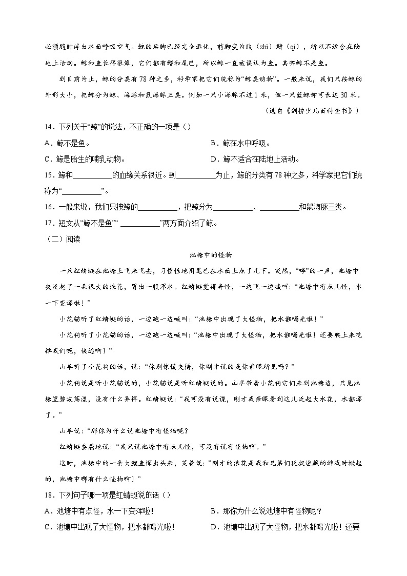 统部编版语文三年级上册期中真题模拟试卷（含答案解析）03