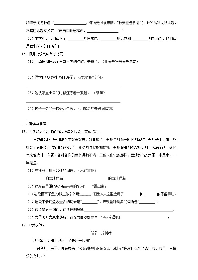 统部编版语文三年级上学期期末真题模拟试卷（含答案解析）03