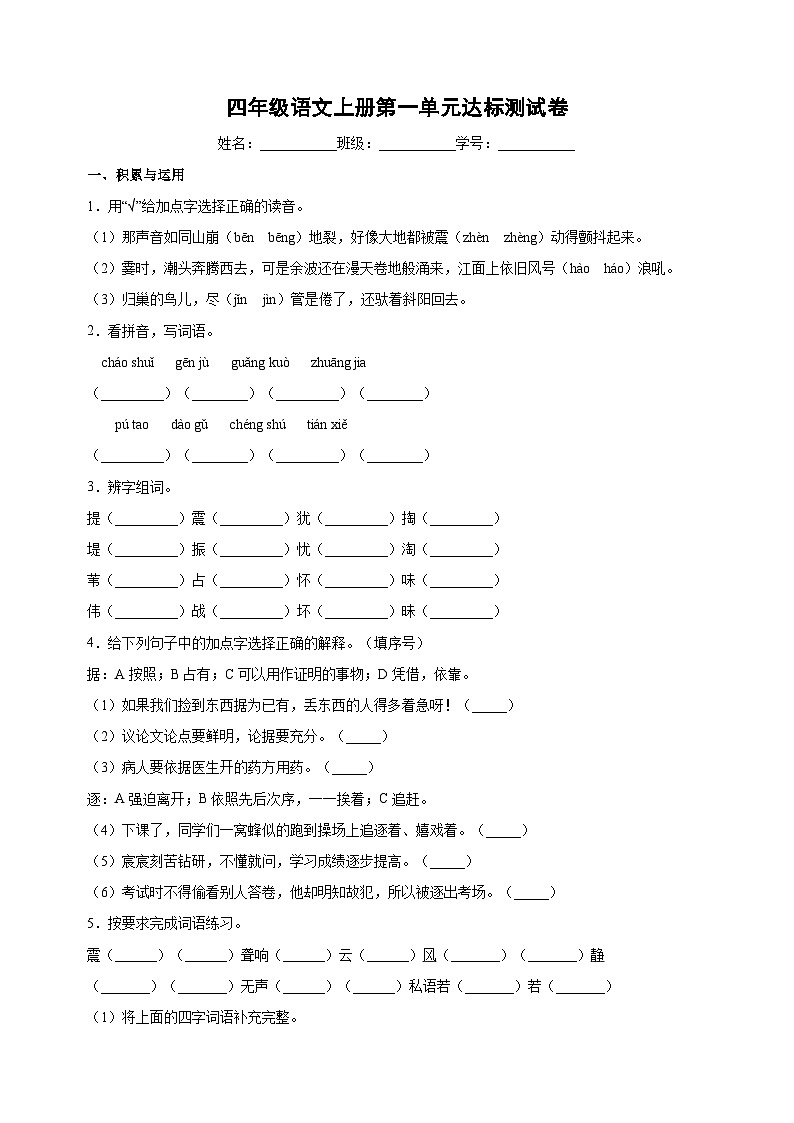 统部编版语文四年级上册第一单元达标测试卷（含答案解析）第1页