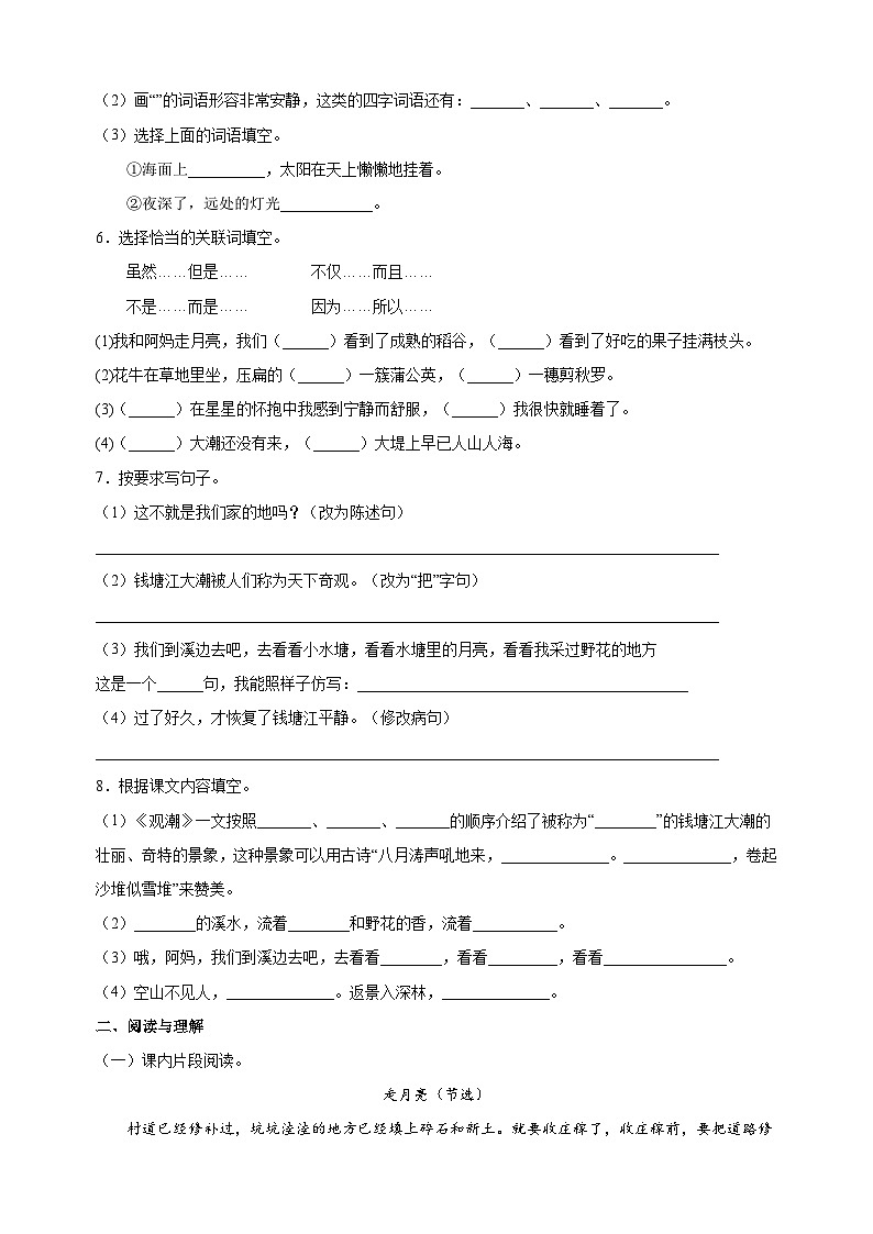 统部编版语文四年级上册第一单元达标测试卷（含答案解析）第2页