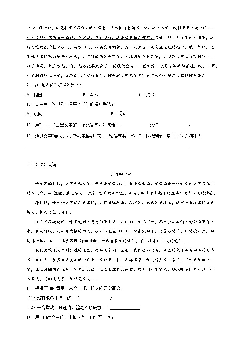 统部编版语文四年级上册第一单元达标测试卷（含答案解析）第3页