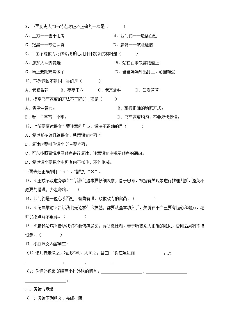 统部编版语文四年级上册第八单元达标测试卷（含答案解析）第2页