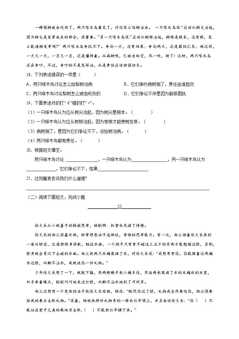 统部编版语文四年级上册第八单元达标测试卷（含答案解析）第3页