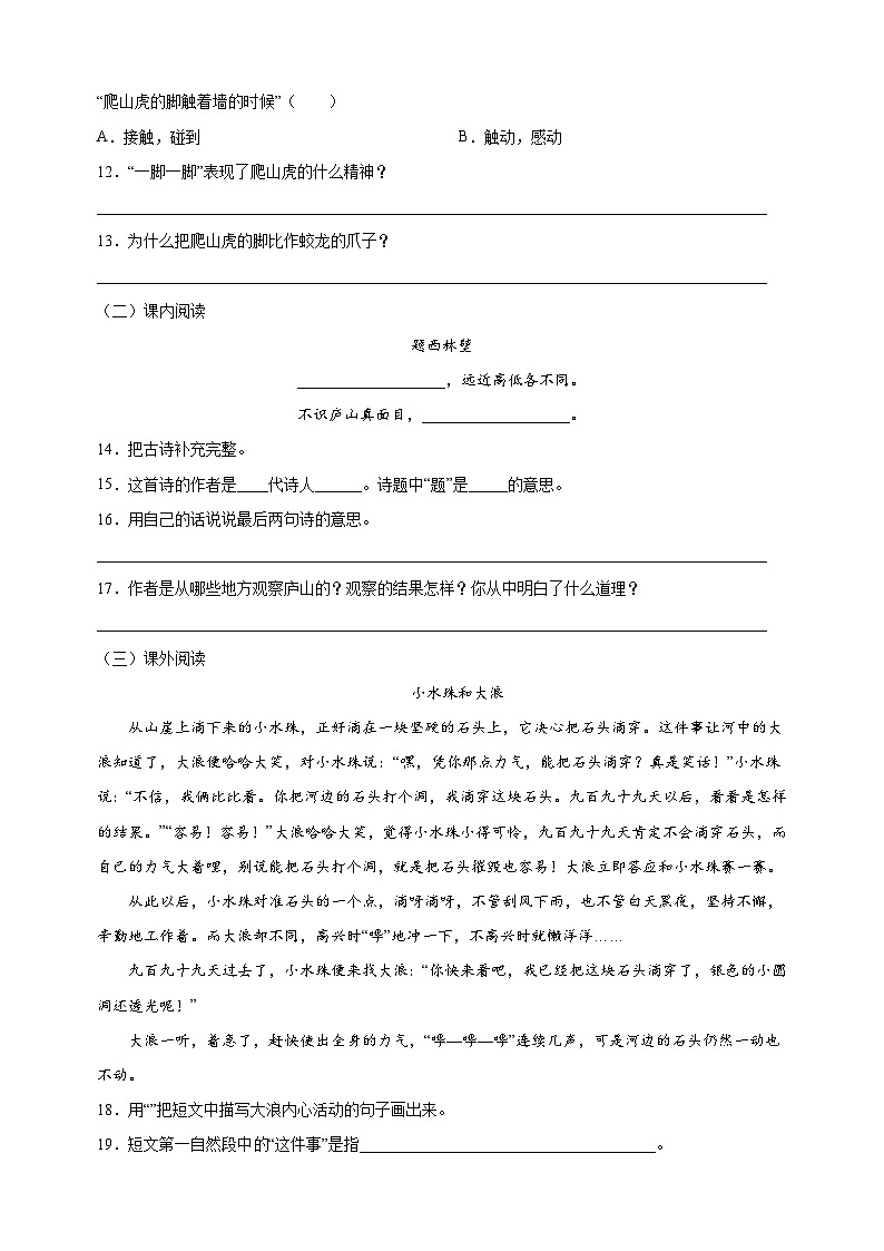 统部编版语文四年级上册期中真题模拟试卷（含答案解析）03