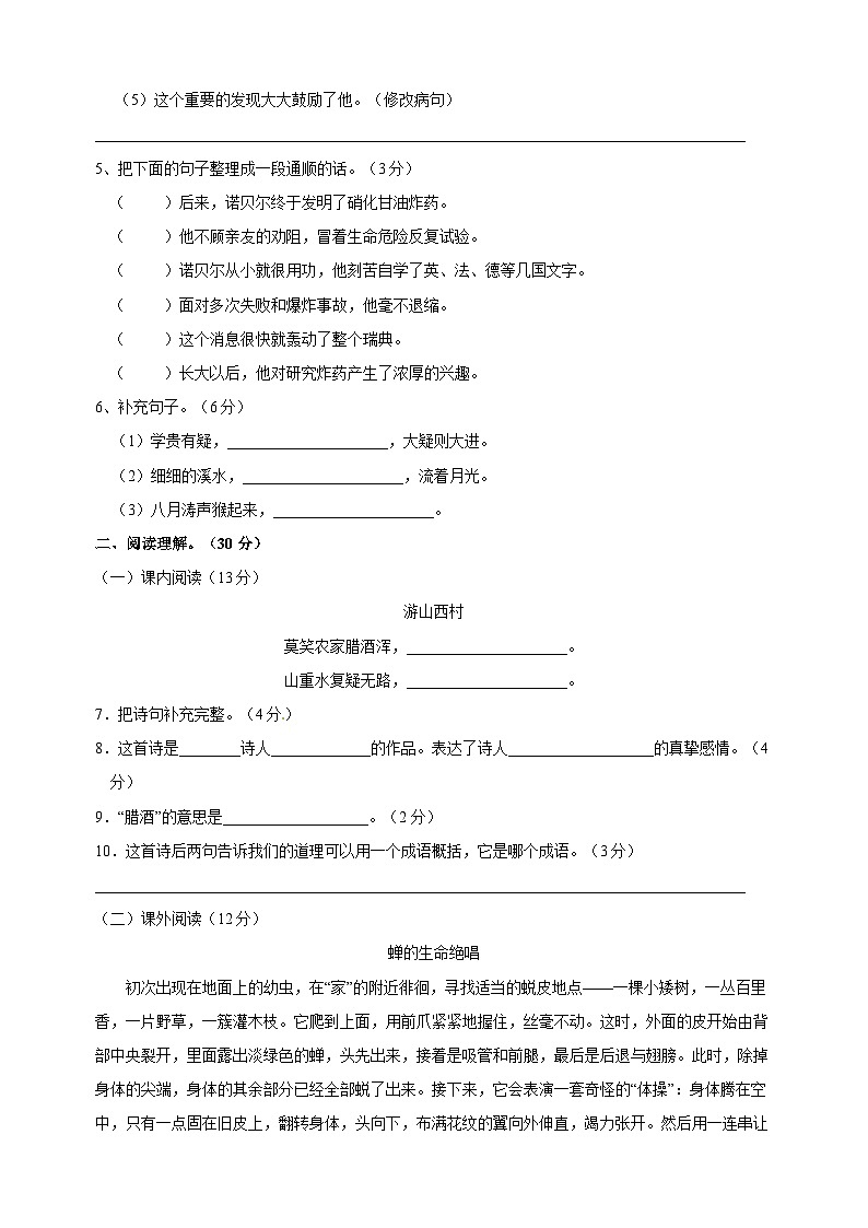 统部编版语文四年级上册第一次月考试卷（含答案）02