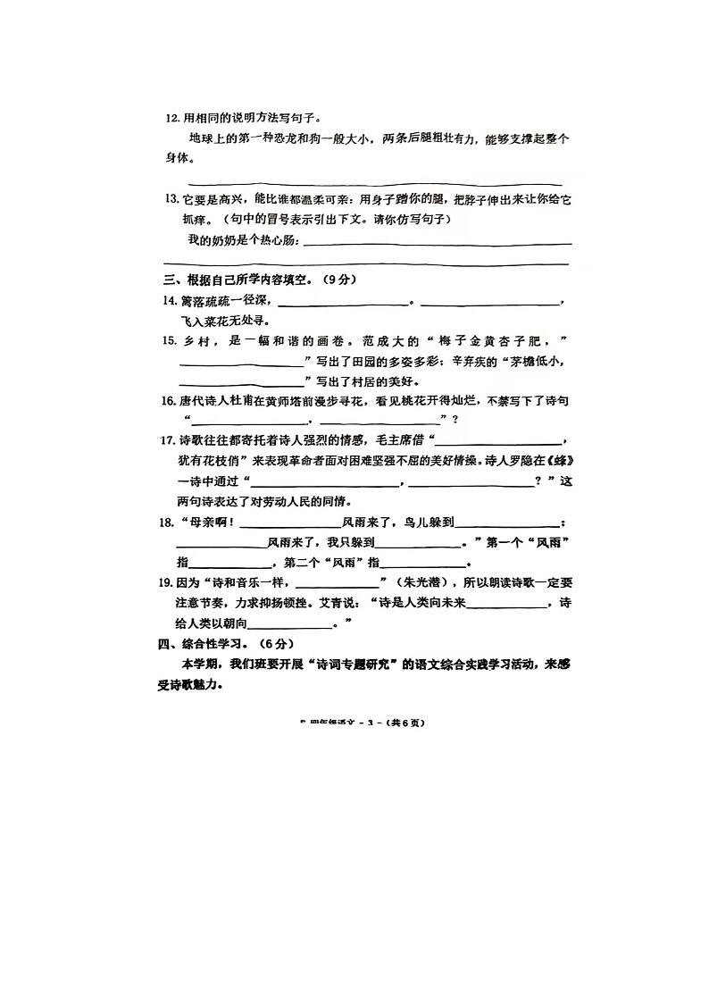 河南省驻马店市汝南县2023-2024学年四年级下学期4月期中语文试题03