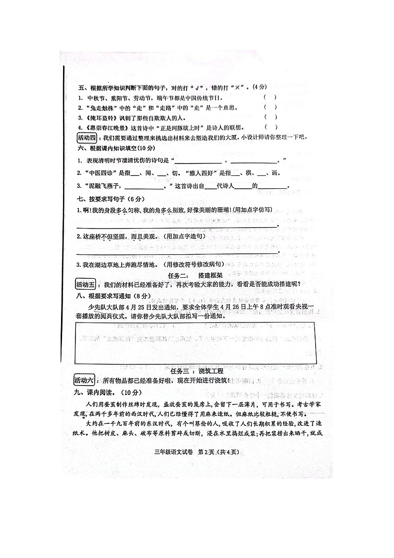 河北省廊坊市广阳区2023-2024学年三年级下学期4月期中语文试题第2页