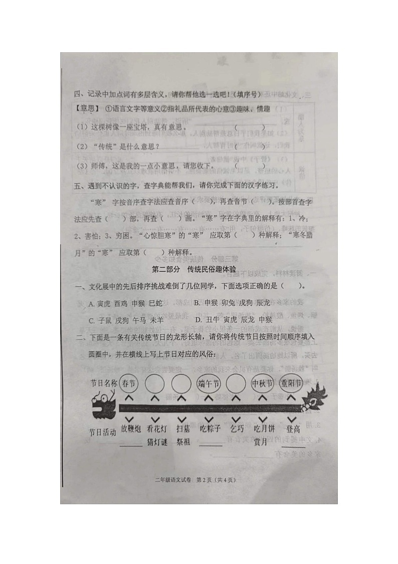 河北省廊坊市广阳区2023-2024学年二年级下学期4月期中语文试题第2页