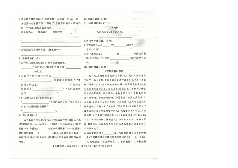 安徽省阜阳市临泉县临泉十校联考2023-2024学年五年级下学期4月期中语文试题02
